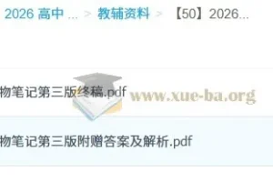 2026高考李林生物笔记（第三版完整版）