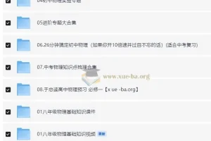 于总CEO讲初中物理视频讲义