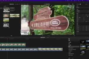 艾琦视觉设计实战班：FinalCut Pro全面教程