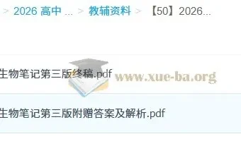 2026高考李林生物笔记（第三版完整版）