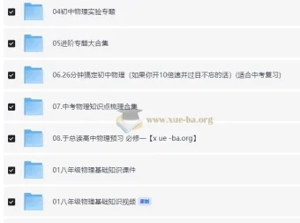 于总CEO讲初中物理视频讲义