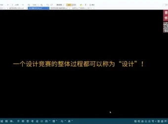 郑炳坤空间设计与园林设计解析课程