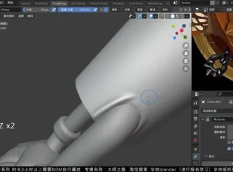 华帅Blender工业产品建模大师课