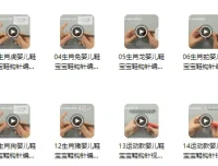 宝宝鞋（十二生肖）编织视频教程：15个实例