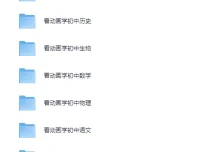 初中小四门物理化学动画课程