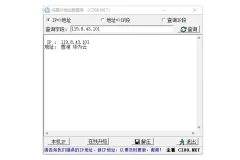 纯真IP地址数据库 中文绿色版