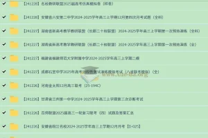 2024 – 2025高三12月高考名校试卷合集
