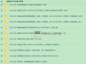 2024 – 2025高三12月高考名校试卷合集