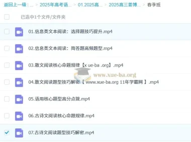 2025高三高考语文：姜博杨全年全程一轮二轮课程