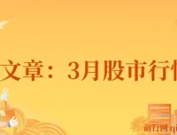 3月股市行情推演分析