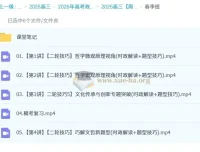 2025高三周峤矞高考政治课程：暑秋寒春全阶段辅导