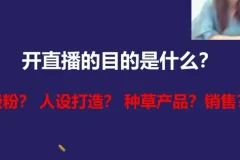 歌子师姐视频号运营实战课：10大避坑指南与涨粉技巧