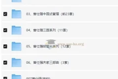 曾仕强系列资源合集：涵盖易经、道德经与中国式管理