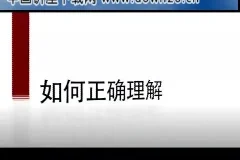 刘国东老板财税课：企业所得税9大疑难解析