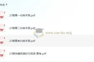 快捷英语时文阅读·高中教材同步（27期）