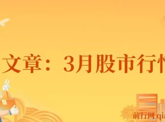 3月股市行情推演分析