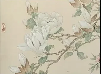 喻继高工笔花鸟画技法2讲教学视频