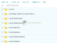 周芳煜2026高一生物一轮暑假课程