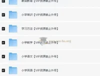 2025抖音热门小学全科全年级资料大全