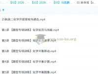 马凯鹏高中高二化学一轮暑假与秋季班课程