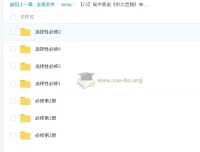 外研版高中英语单词与课文朗读听力音频