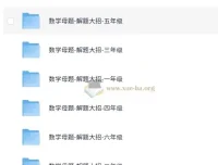 斗半匠小学数学母题解题大招