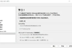 视觉桌面访问 NVDA 中文便携版