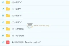 雪梨老师：速记中小学1500词课程