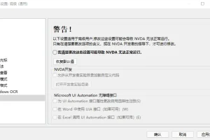 视觉桌面访问 NVDA 中文便携版