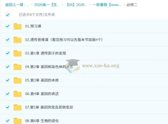 周芳煜2026高一生物一轮暑假课程