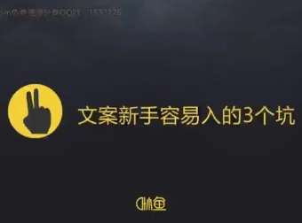 30天速成顶尖文案高手：写作变现课程全攻略