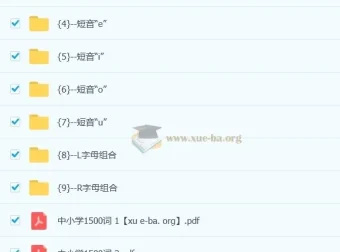 雪梨老师：速记中小学1500词课程