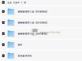 三级健康管理师培训精品课