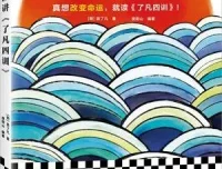 度阴山讲《了凡四训》：国学改命奇书解读