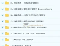 初三数学中考培训班（秋下·上海沪教版·S）