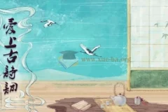 爱上古诗词：视频+课件+MP3+讲义资源