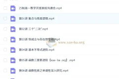 周帅2026高中高一数学一轮暑秋班