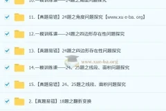 初三数学中考培训班（秋下·上海沪教版·S）