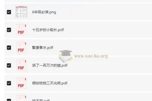 六年级课外必读16本全：教材辅导必备书目
