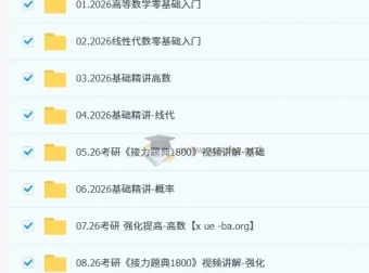 2026汤家凤考研数学全程课程