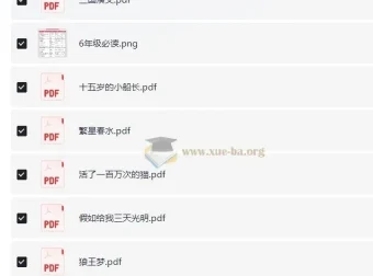 六年级课外必读16本全：教材辅导必备书目