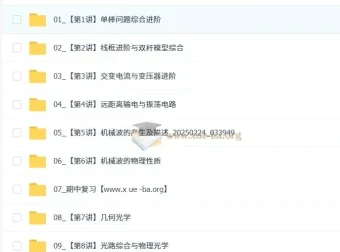鲜朝阳2025春高二物理目标双一流班