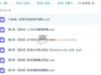王赞高中高二英语一轮暑假班与秋季班
