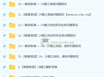 初三数学中考培训班（秋下·上海沪教版·S）
