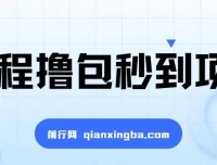 携程撸包秒到项目：单机收益可观的手动操作项目