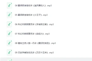 高情商经典书单：喜马拉雅大师读书课（完结）