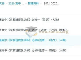 2026版高中《实验班提优训练》