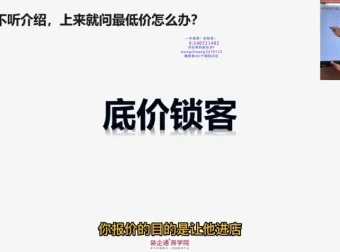 40节销售签单实战课程：高情商话术与逼单技巧