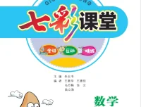 七彩课堂小学大礼包：多学科学习资料合集