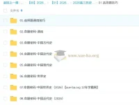 2026高三高考历史刘勖雯一轮复习课程